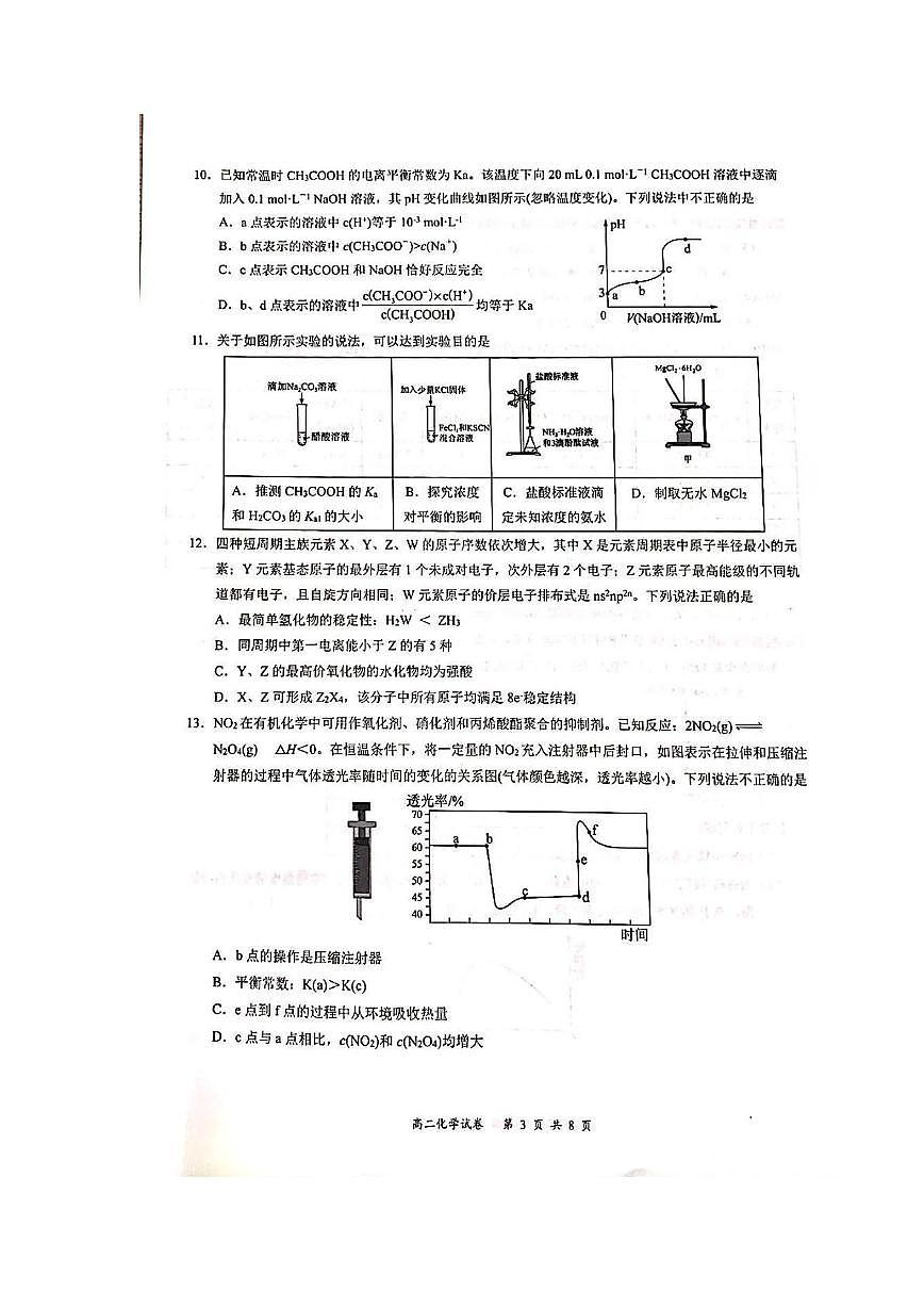 海南省海口市龙华区中小学2025一2026学年第一学期期末试卷-高二化学第3页