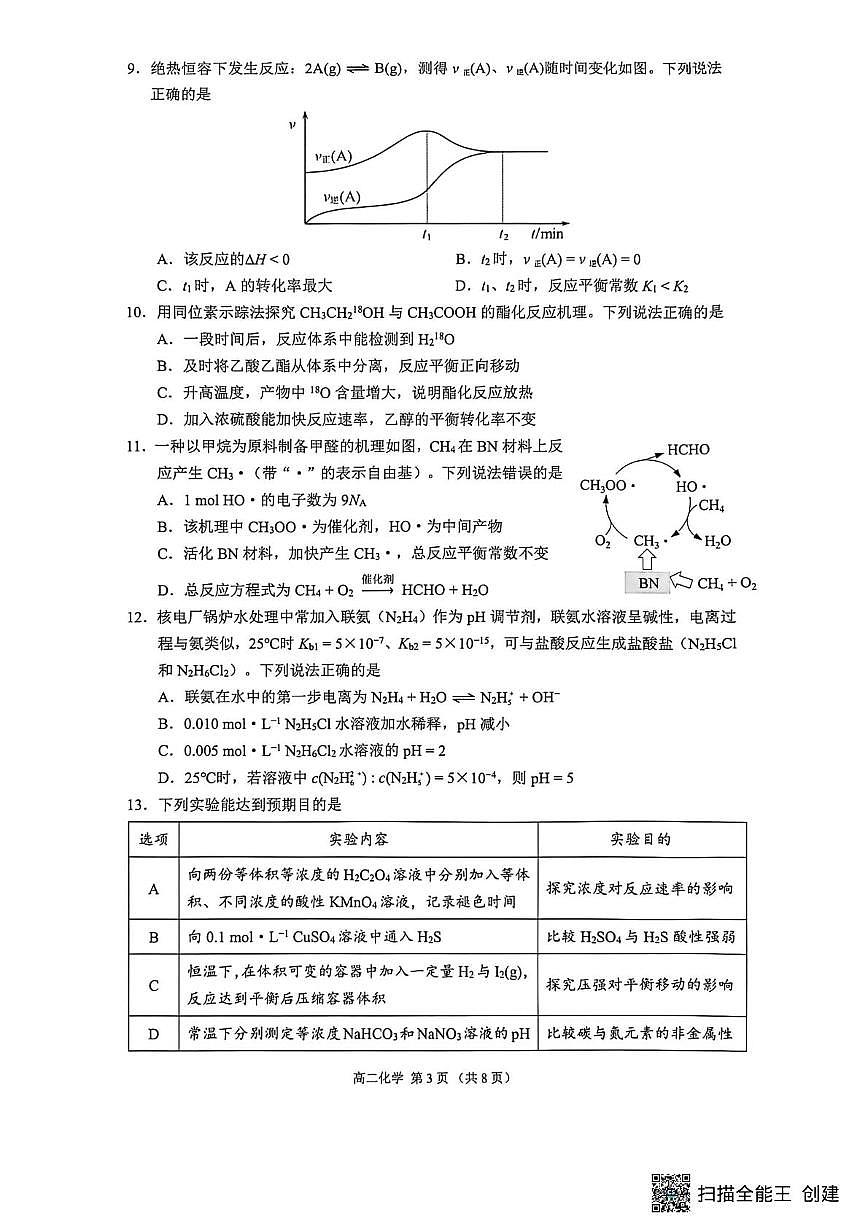 广东佛山市2025-2026学年高二上学期2月期末化学试题第3页