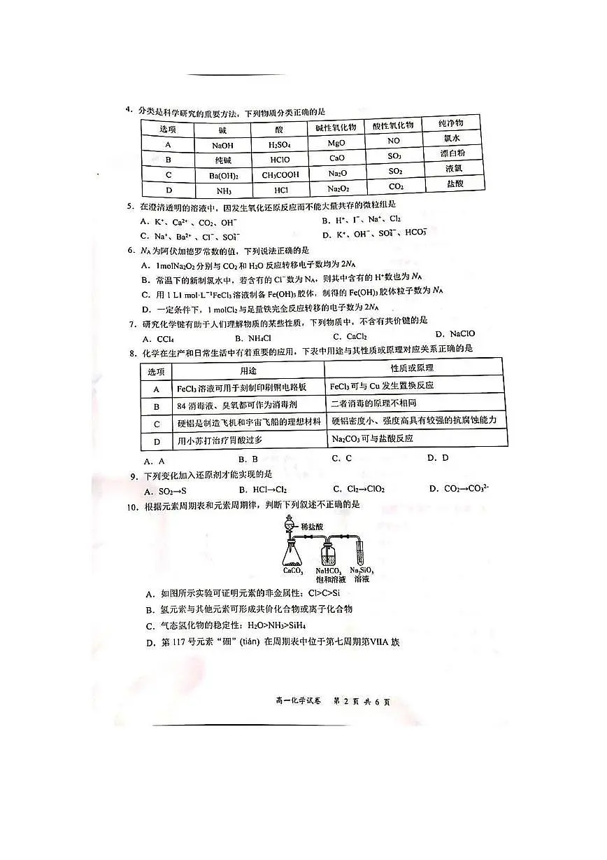 广东深圳市龙华区中小学2025-2026学年第一学期期末高一化学试卷第2页