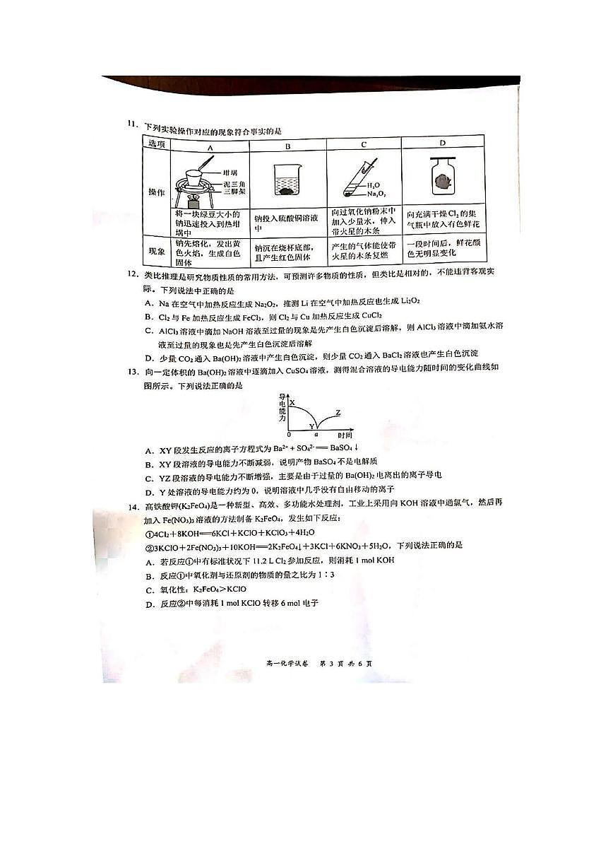 广东深圳市龙华区中小学2025-2026学年第一学期期末高一化学试卷第3页