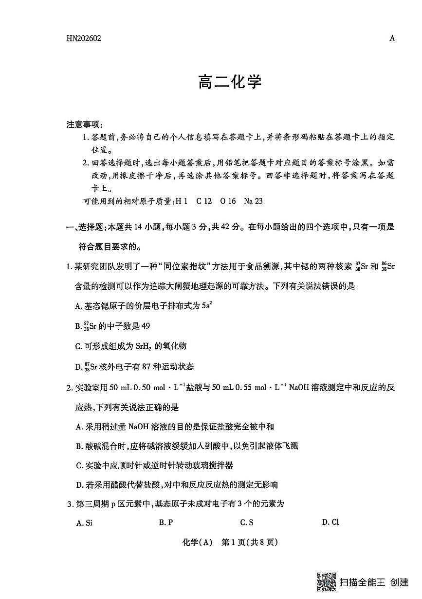 河南安阳市文峰区2025-2026学年上学期期末考试 高二化学试卷第1页