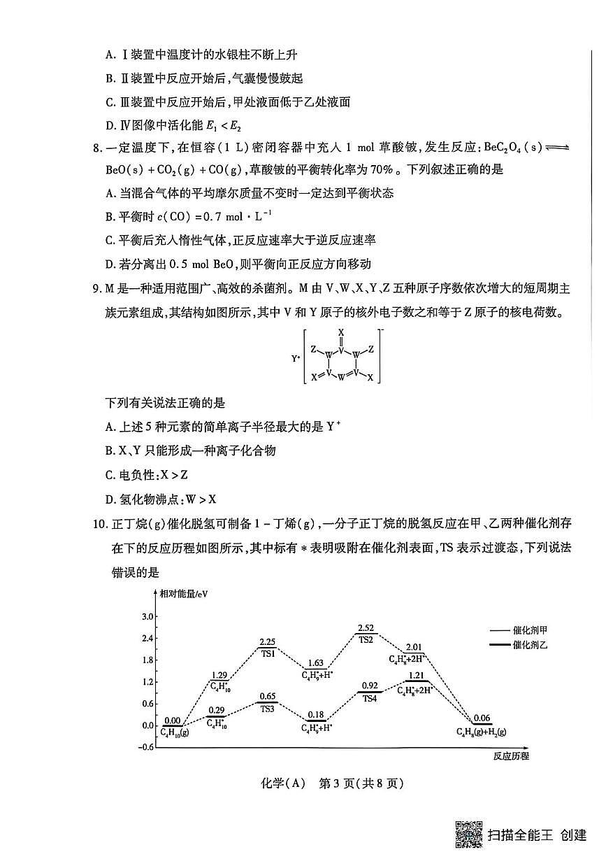 河南安阳市文峰区2025-2026学年上学期期末考试 高二化学试卷第3页