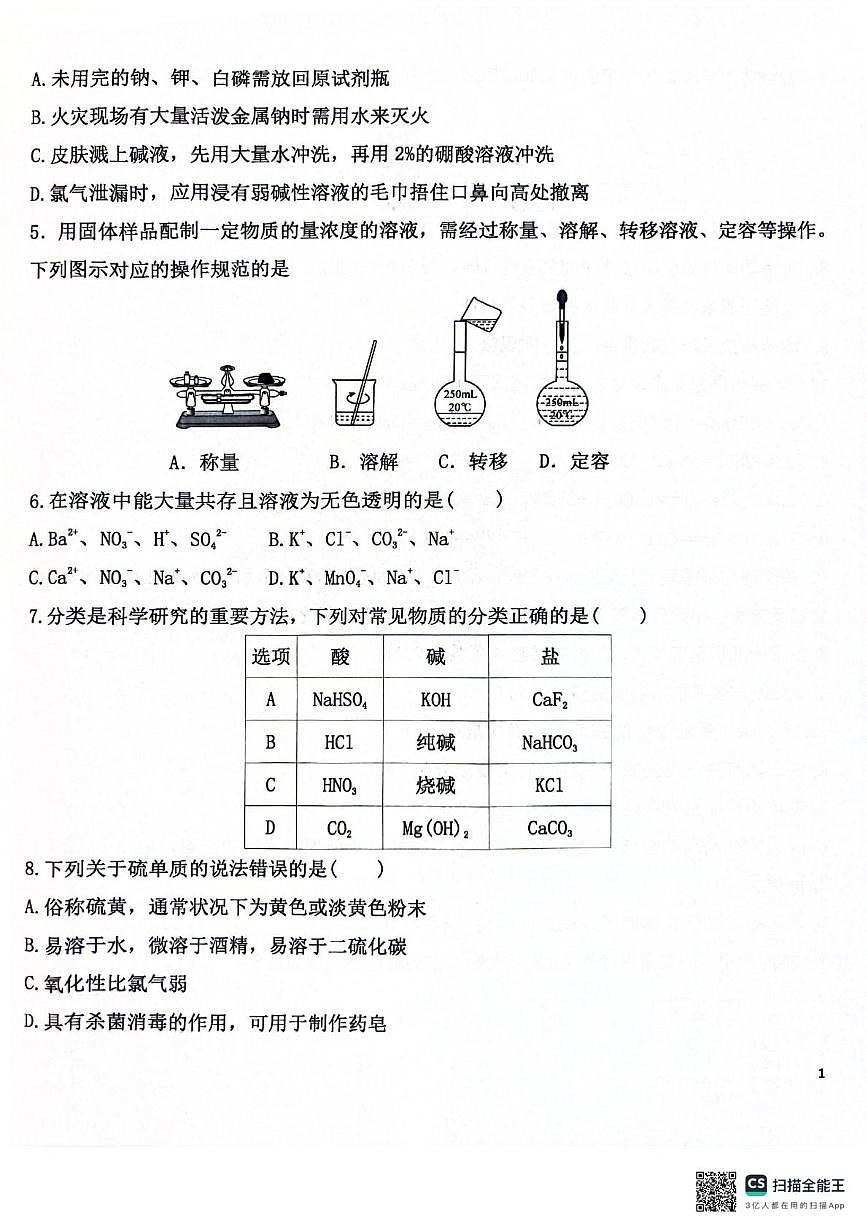 河南郑州学森实验学校2025-2026学年上学期2月期末学情调研高一化学试题第2页