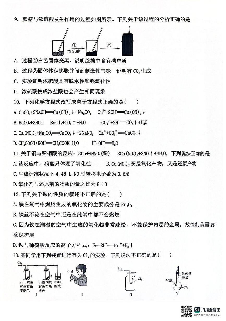 河南郑州学森实验学校2025-2026学年上学期2月期末学情调研高一化学试题第3页