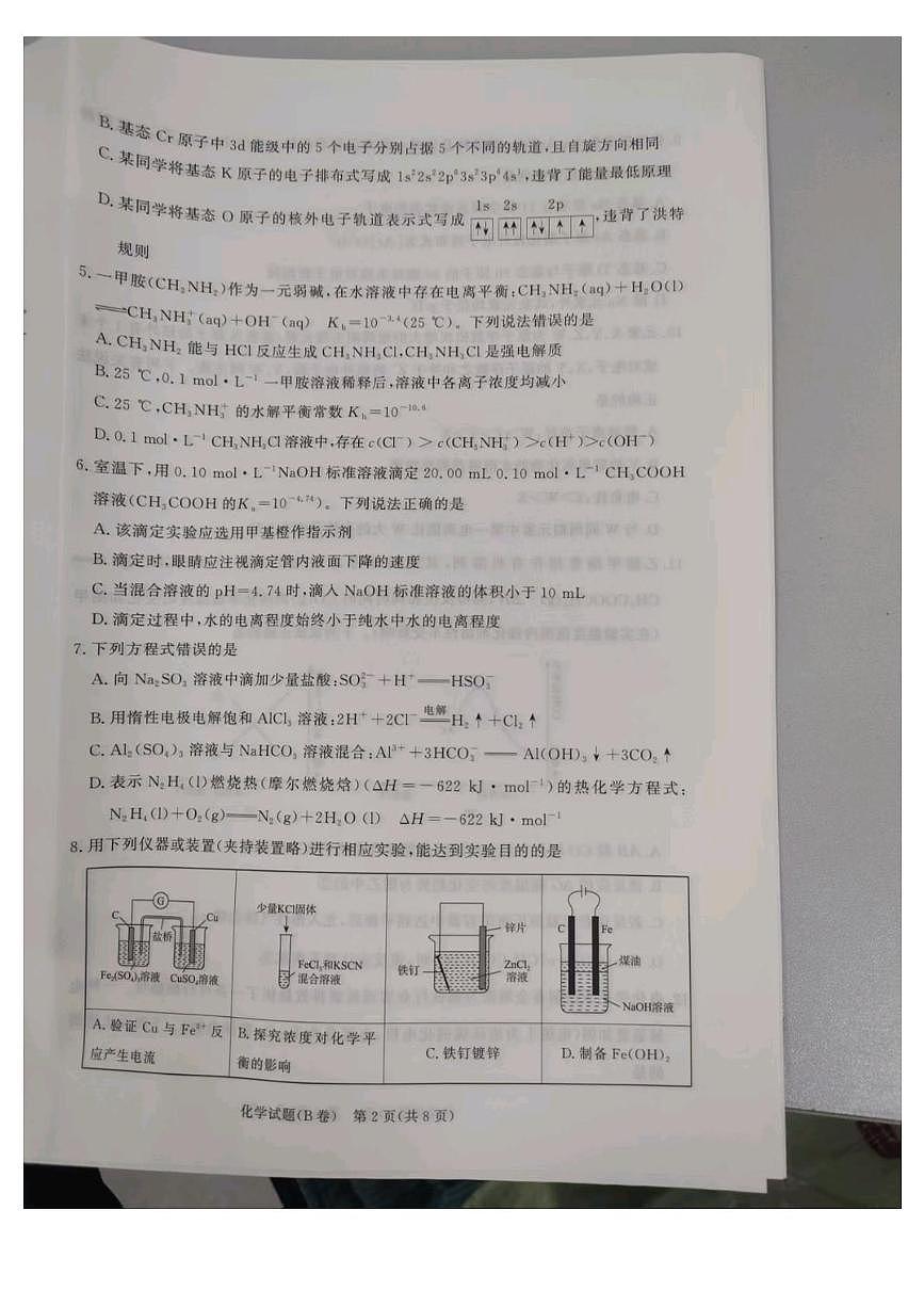 河南周口市商水县普通高中2025-2026学年上学期高二年级期末考试化学（B卷）试卷第2页