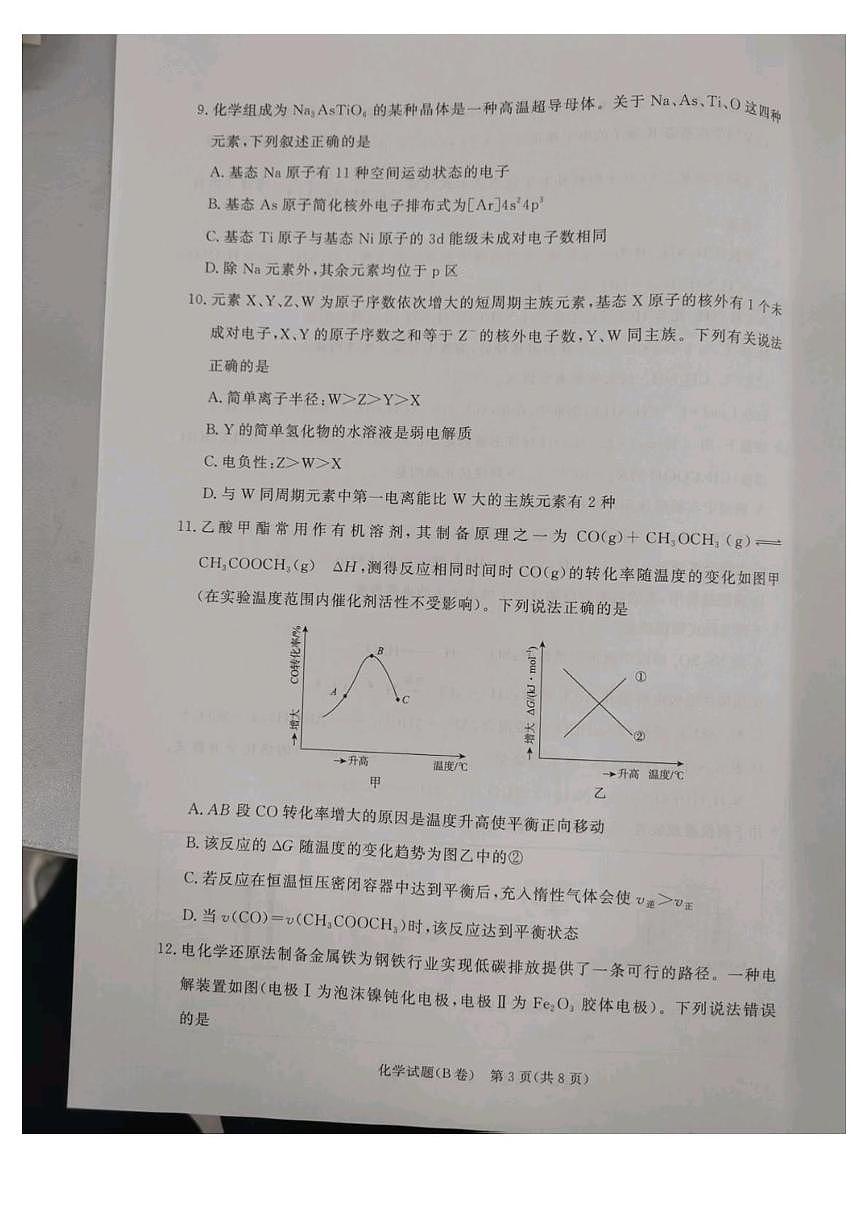 河南周口市商水县普通高中2025-2026学年上学期高二年级期末考试化学（B卷）试卷第3页