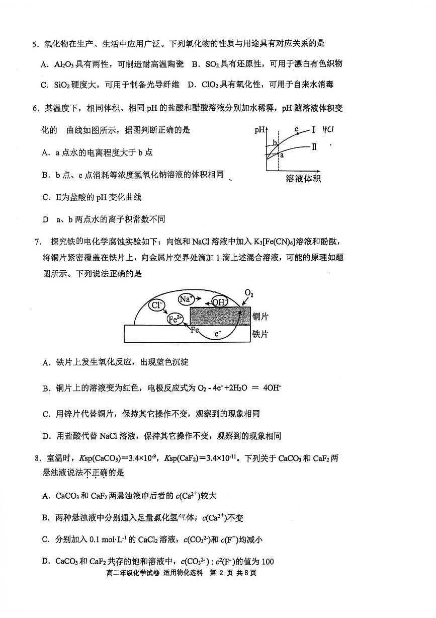 江苏南京师范大学附属中学2025-2026学年高二上学期期末化学试题第2页