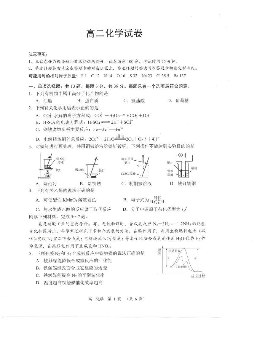 江苏苏州市2025-2026学年第一学期期末高二化学试卷第1页