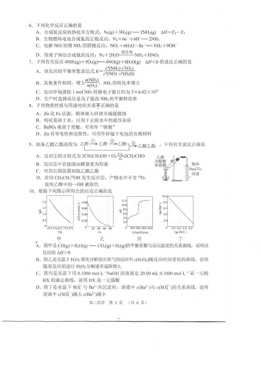 江苏苏州市2025-2026学年第一学期期末高二化学试卷第2页