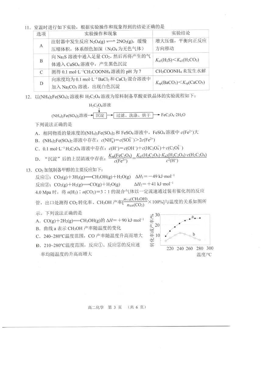 江苏苏州市2025-2026学年第一学期期末高二化学试卷第3页