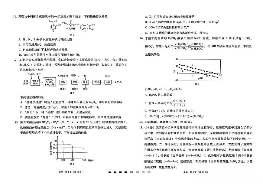 化学-贵州省贵阳一中2026届高三上学期高考适应性月考（五）试卷及答案第3页