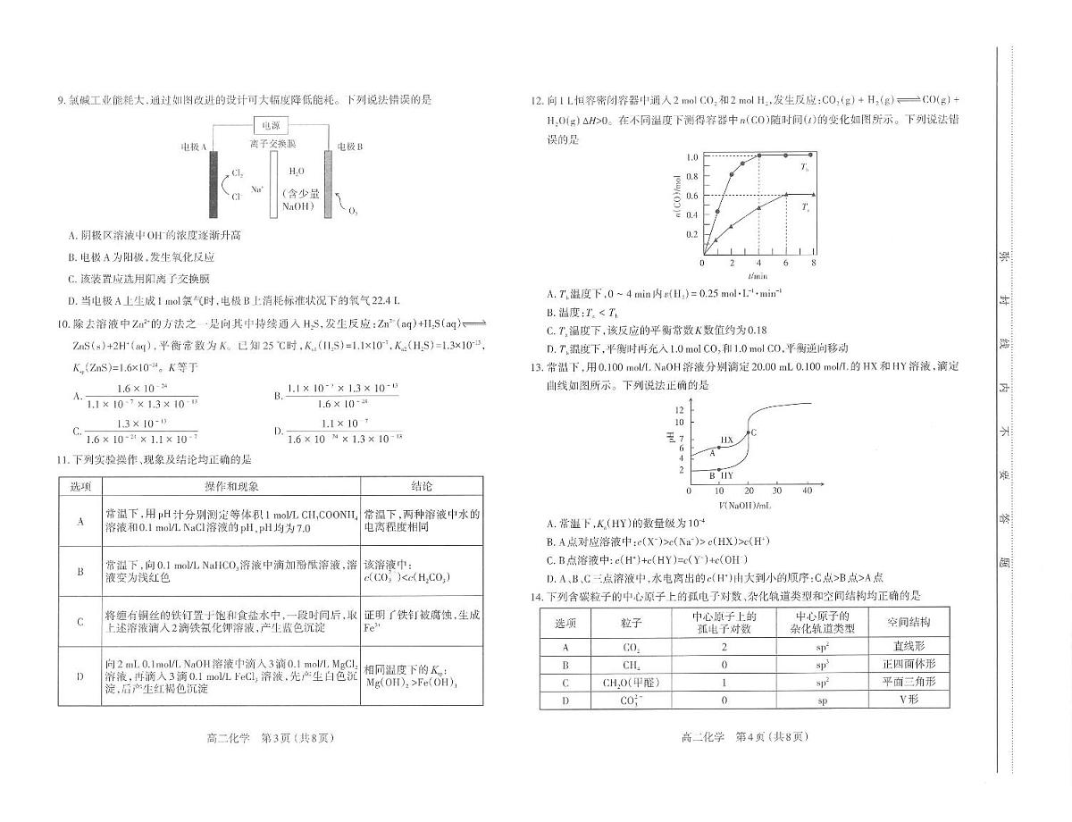 化学-山西省太原市2025-2026学年高二期末学业诊断试卷及答案第2页