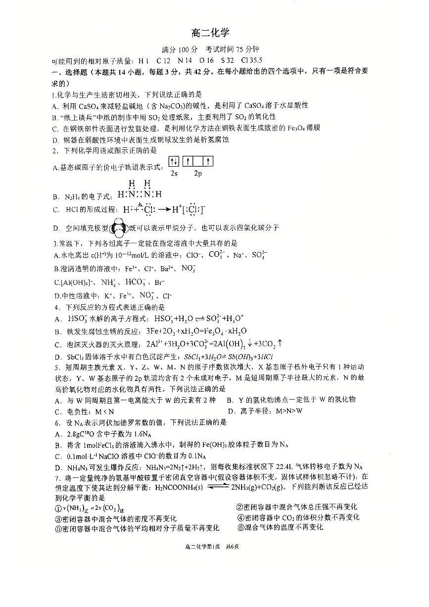 江西萍乡市2025-2026学年高二上学期期末化学试卷第1页