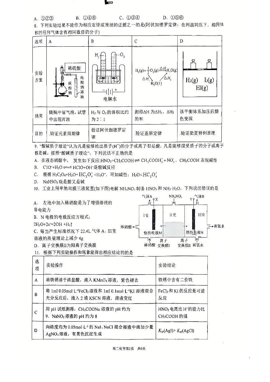 江西萍乡市2025-2026学年高二上学期期末化学试卷第2页