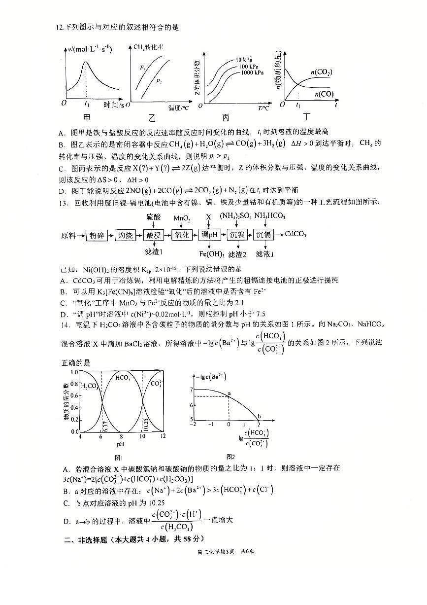 江西萍乡市2025-2026学年高二上学期期末化学试卷第3页