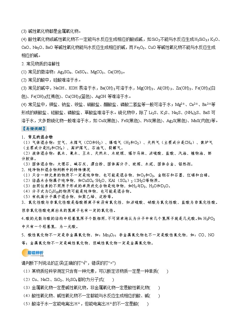 高考化学一轮讲义-物质的分类及转化（原卷版）第3页