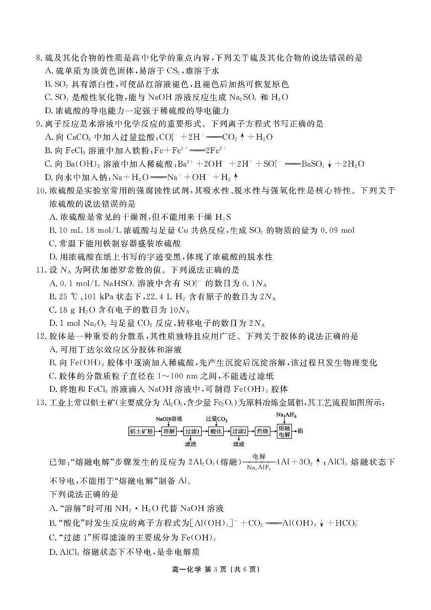 辽宁省点石联考2025-2026学年高一上学期期末质量监测化学试题第3页
