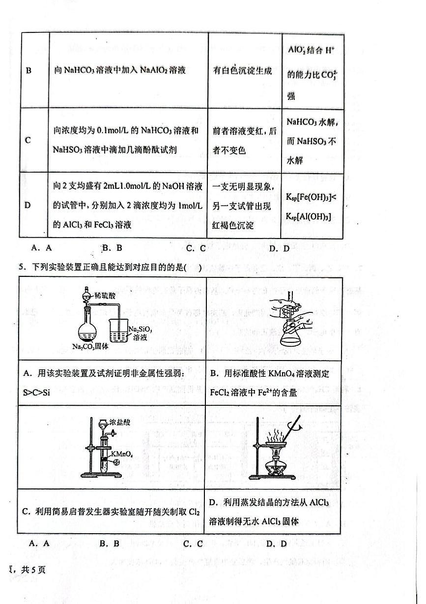 青海西宁二中教育集团2025-2026学年第一学期高二化学期末试卷第2页