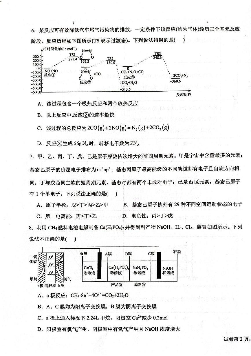青海西宁二中教育集团2025-2026学年第一学期高二化学期末试卷第3页