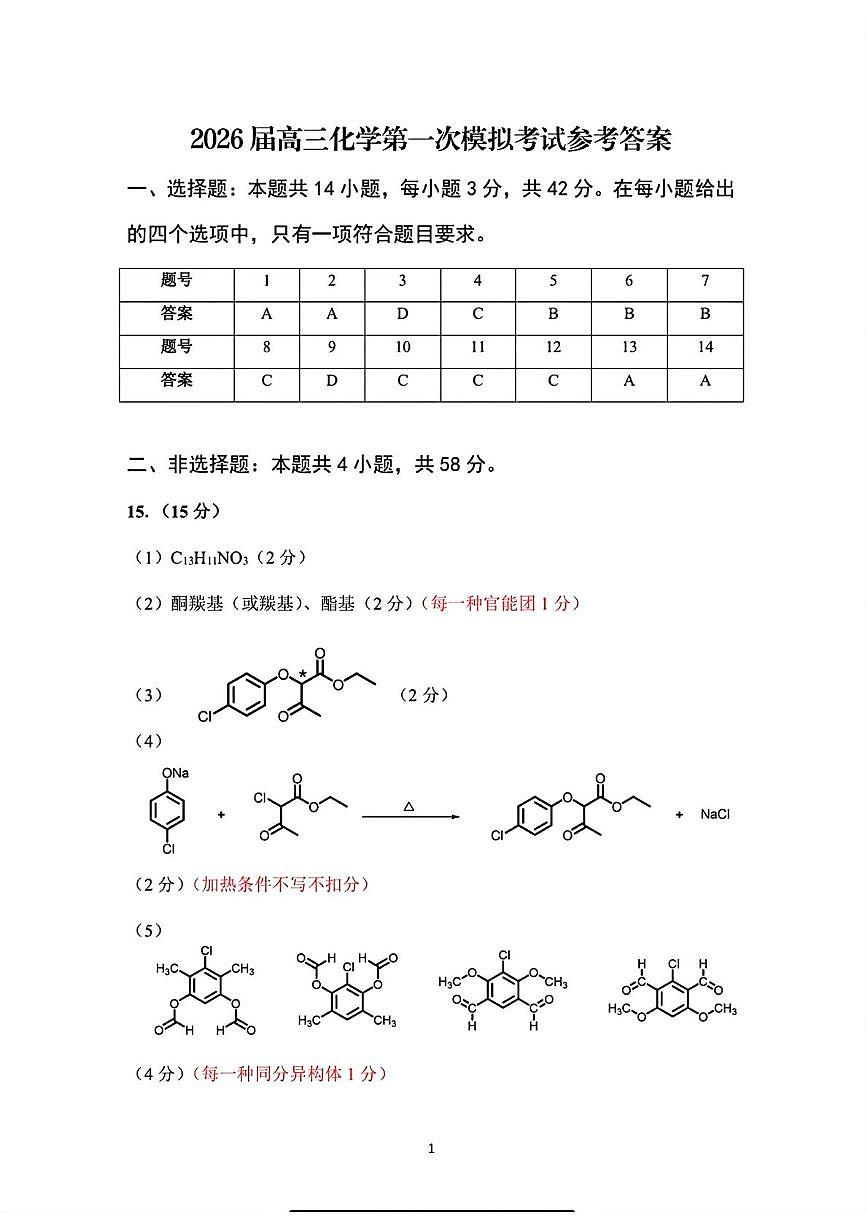 2026届江西九江一模化学答案第1页