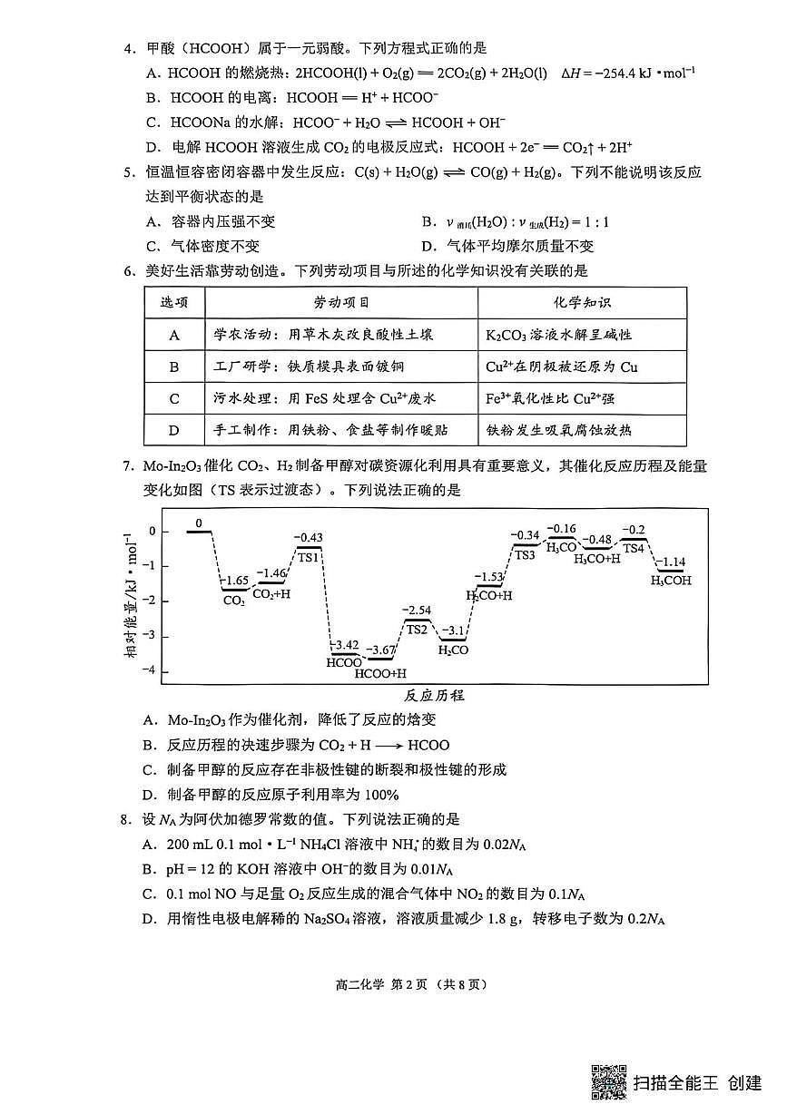 广东佛山市2025-2026学年高二上学期2月期末化学试题第2页