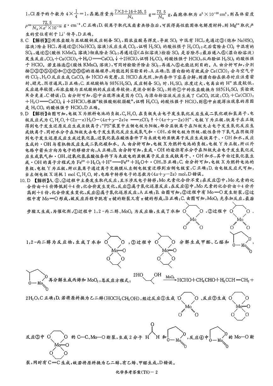 湖南师大附中2026届高三上学期月考化学答案第2页