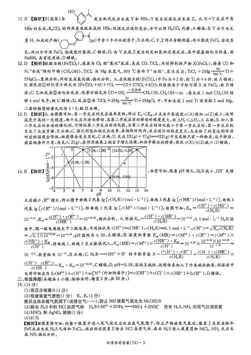 湖南师大附中2026届高三上学期月考化学答案第3页