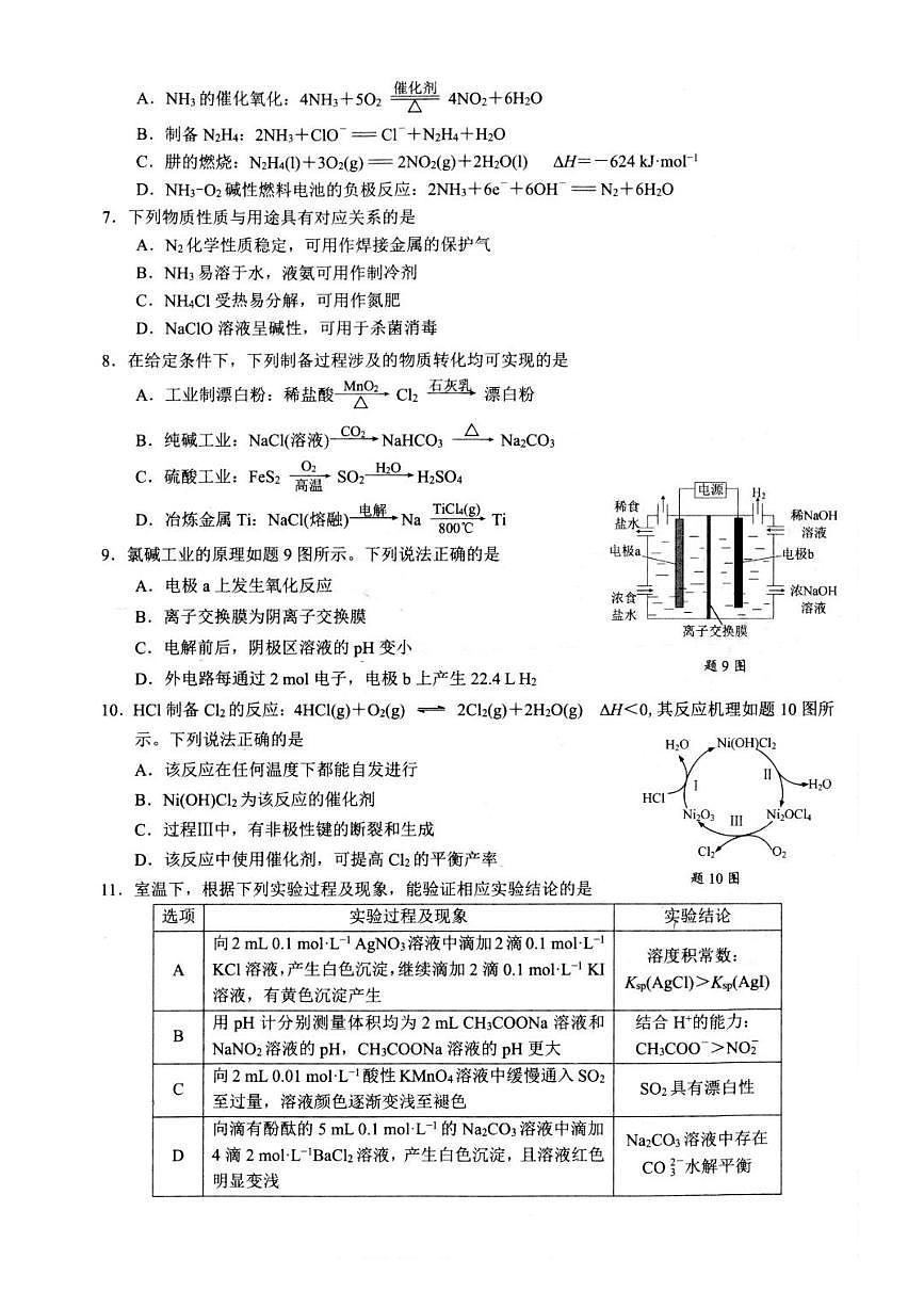 江苏扬州市2025-2026学年高二上学期期末调研化学试卷+答案第2页