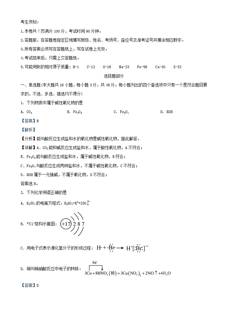 浙江省2023_2024学年高二化学上学期10月联考试题含解析第1页