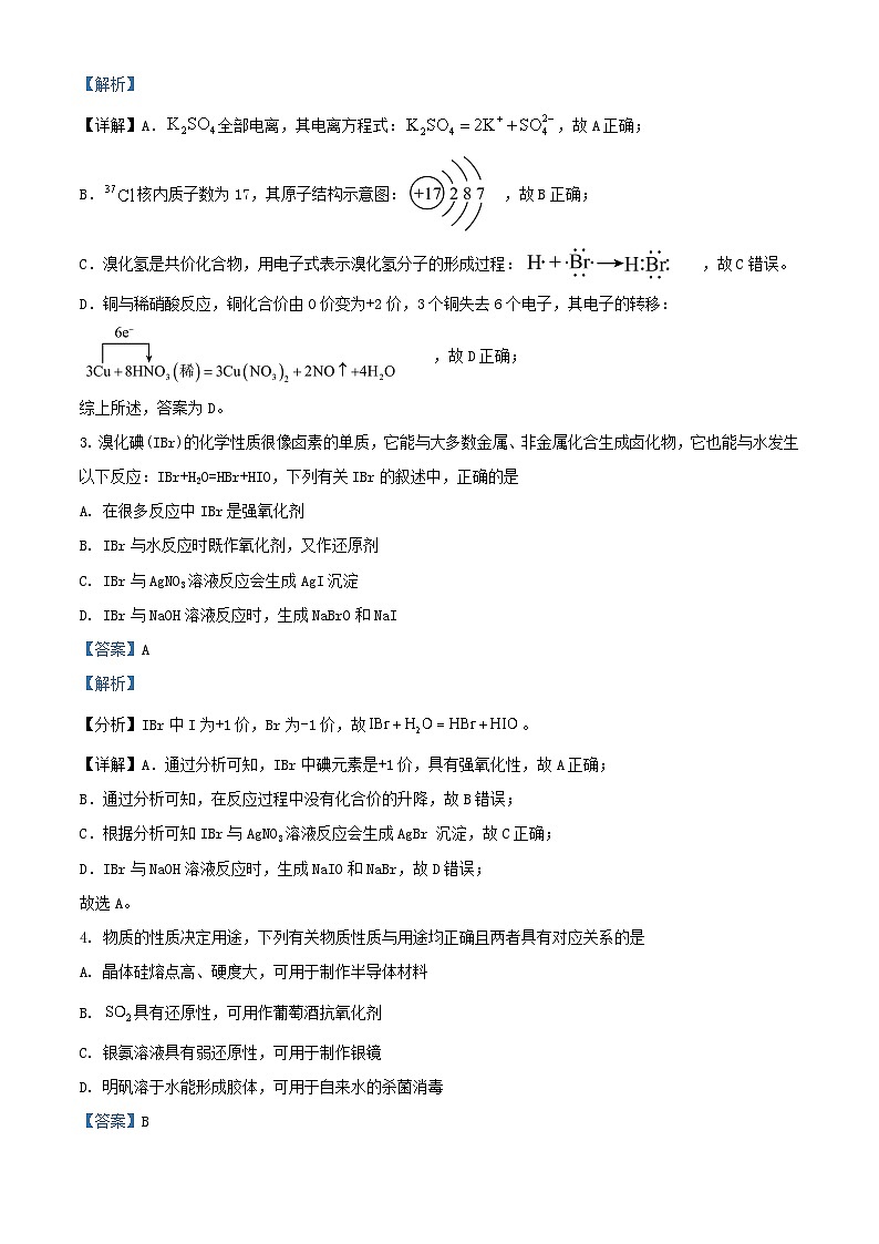 浙江省2023_2024学年高二化学上学期10月联考试题含解析第2页