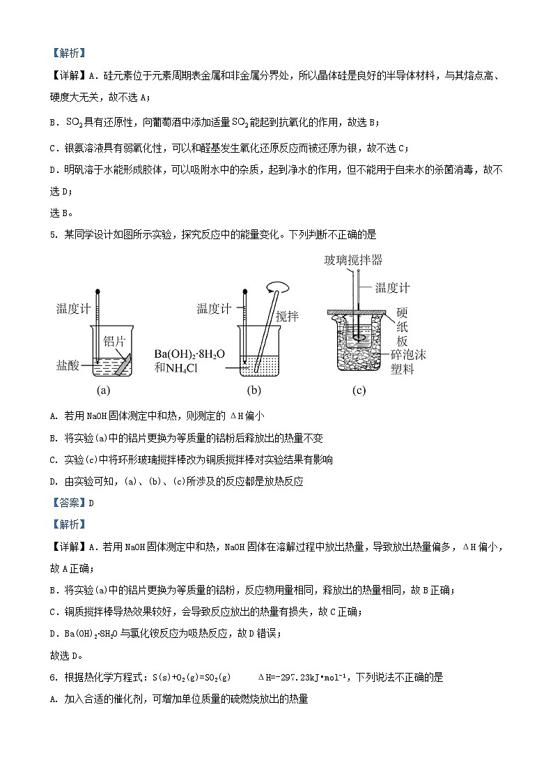 浙江省2023_2024学年高二化学上学期10月联考试题含解析第3页
