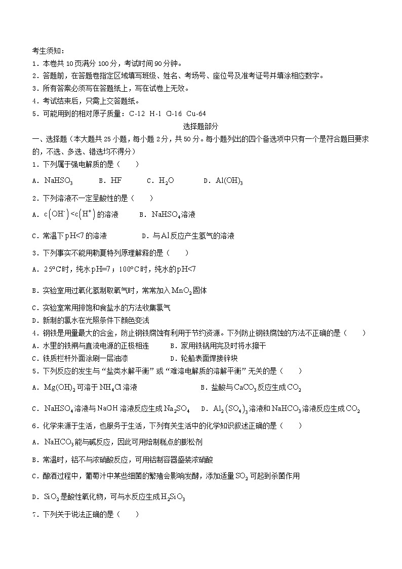 浙江省2023_2024学年高二化学上学期11月期中联考试题第1页