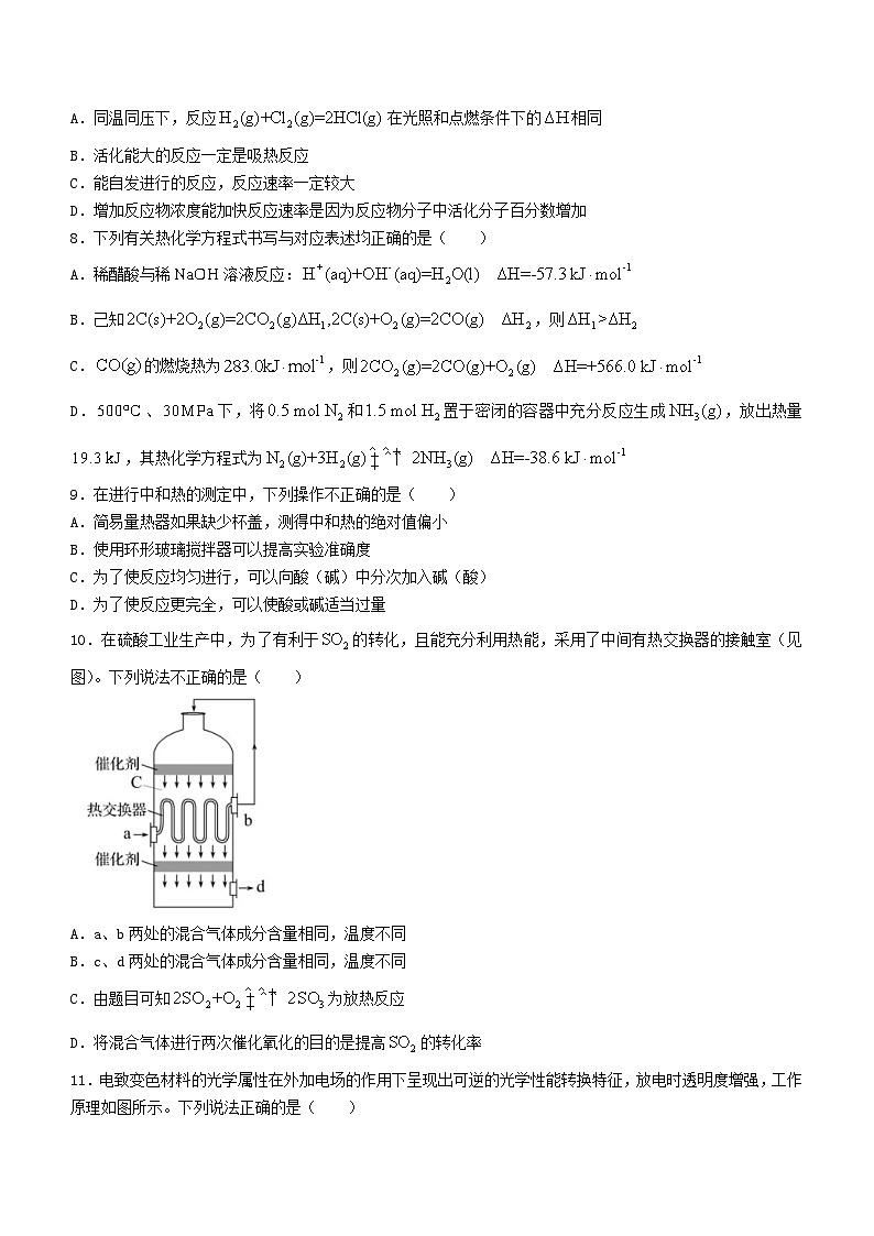 浙江省2023_2024学年高二化学上学期11月期中联考试题第2页