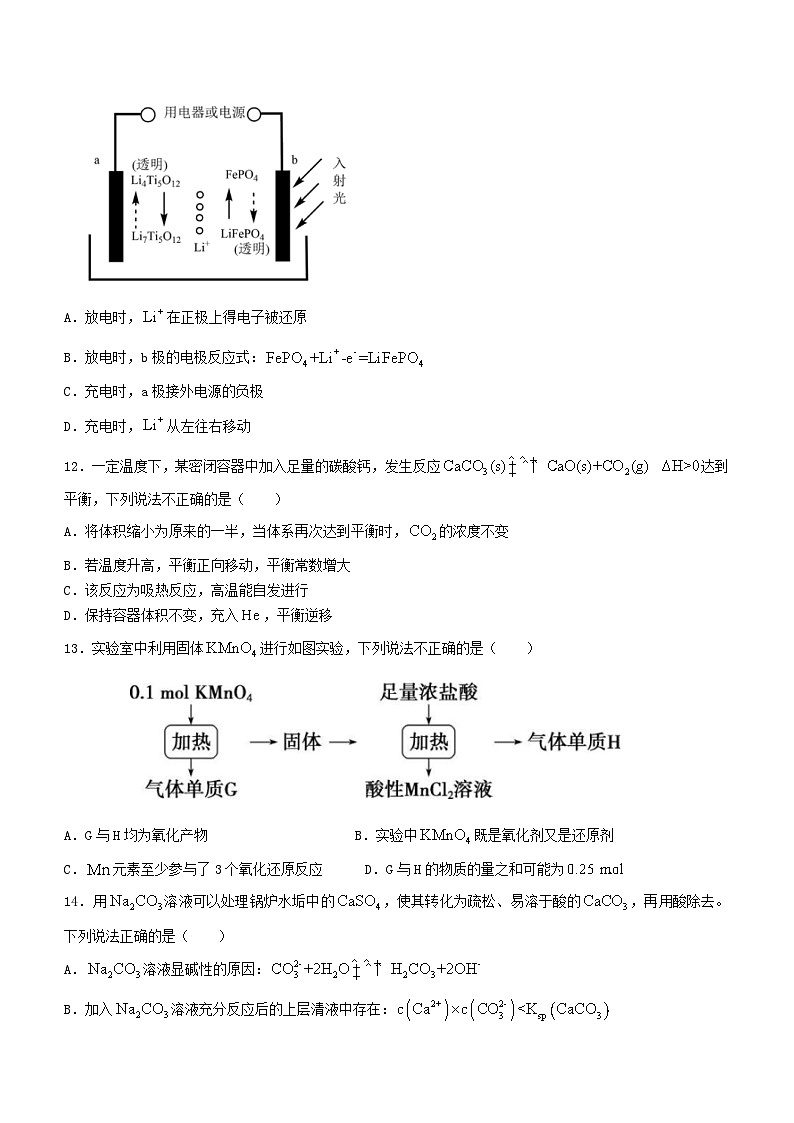 浙江省2023_2024学年高二化学上学期11月期中联考试题第3页
