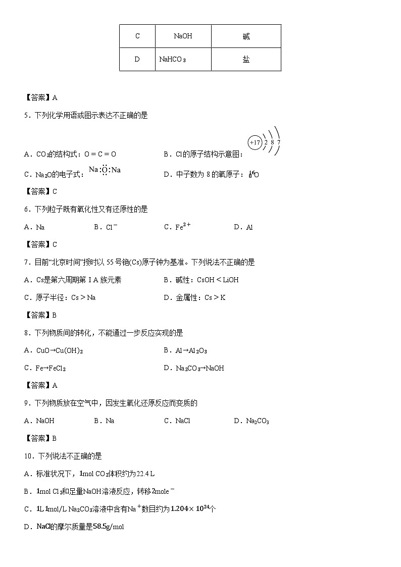 2025-2026学年北京市东城区高一上学期期末考试化学试卷第2页