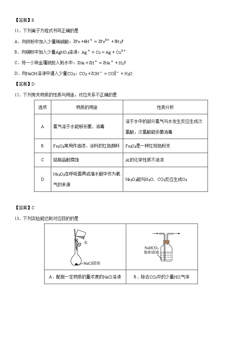 2025-2026学年北京市东城区高一上学期期末考试化学试卷第3页