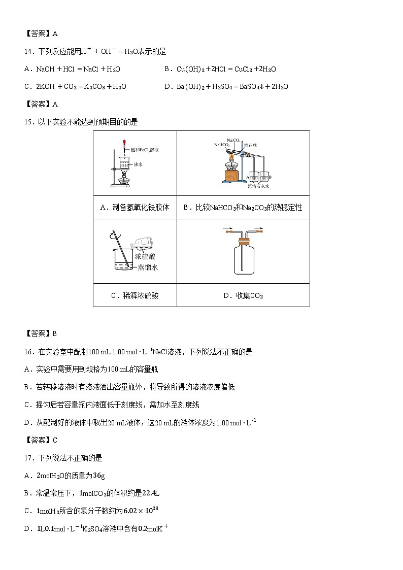 2025-2026学年北京市房山区高一上学期11月期中考试化学试卷第3页