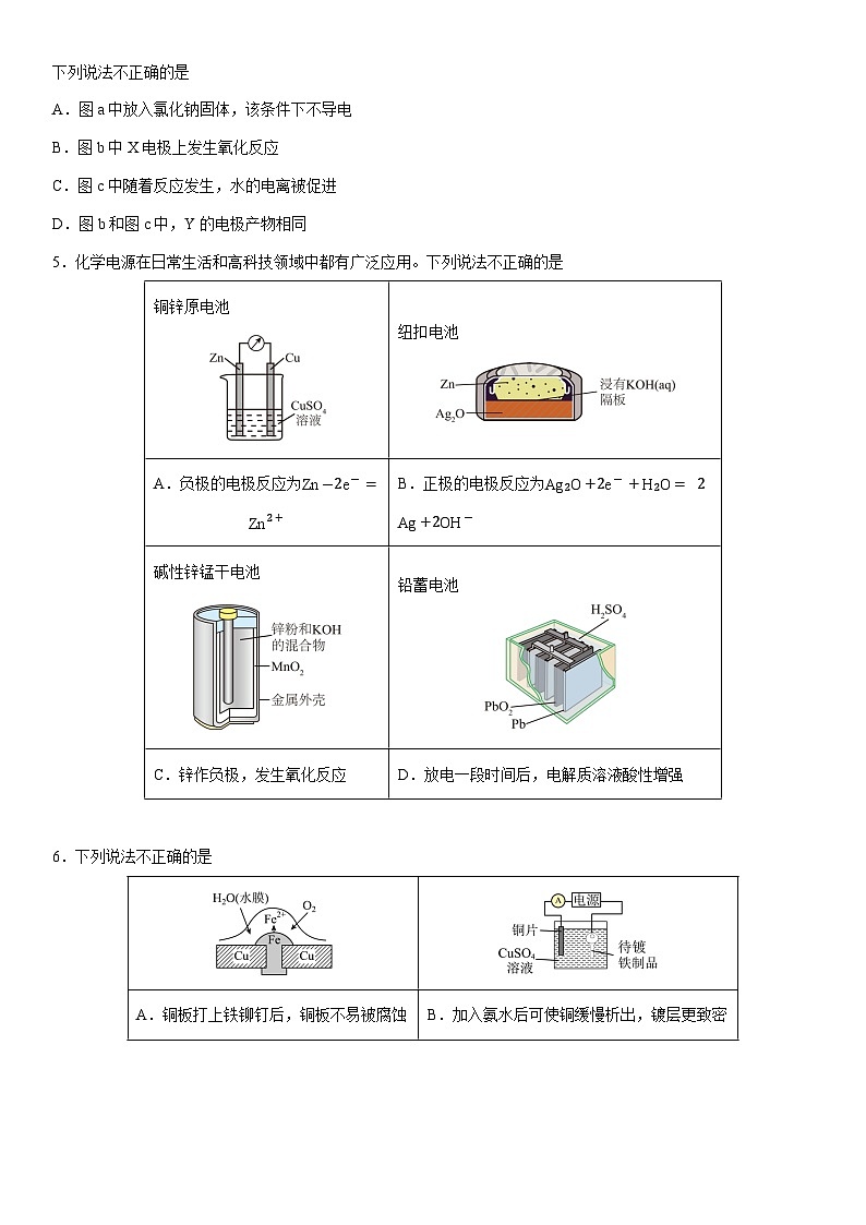 2024-2025学年北京市十一学校高二上学期1月期末考试化学试卷（学生版）第2页