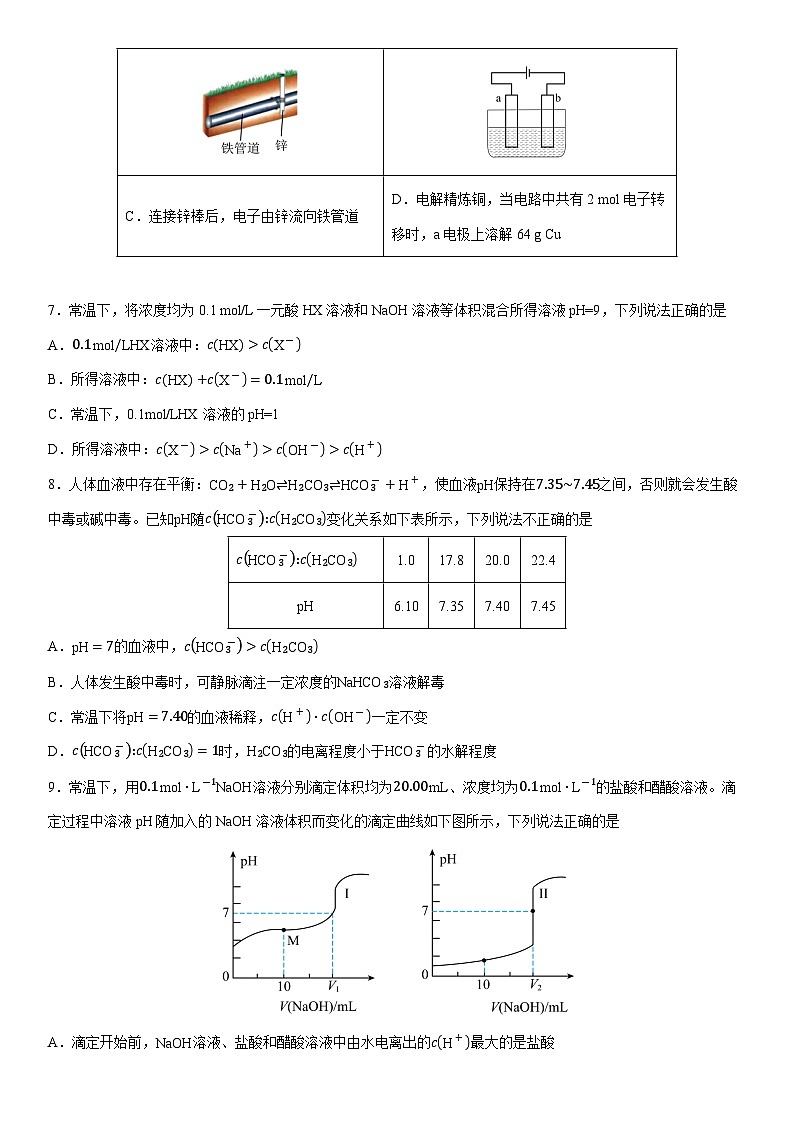 2024-2025学年北京市十一学校高二上学期1月期末考试化学试卷（学生版）第3页