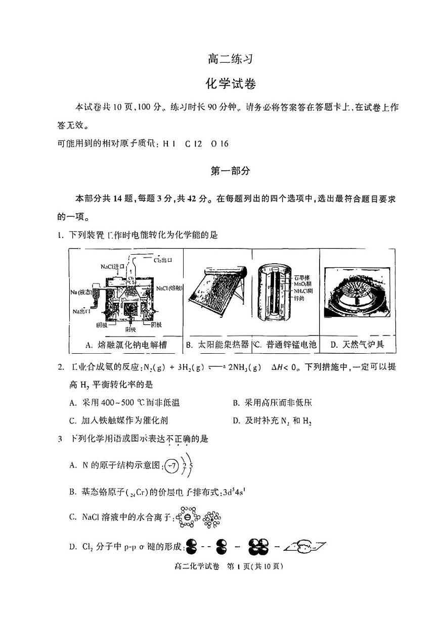2025-2026学年北京顺义区高二上学期期末化学试题（含答案）第1页