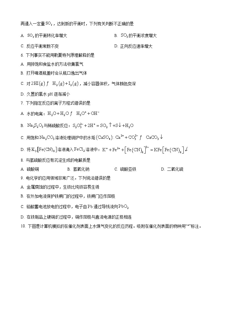 天津市南开区2025-2026学年高二上学期期末考试+化学考试（原卷+解析）第2页