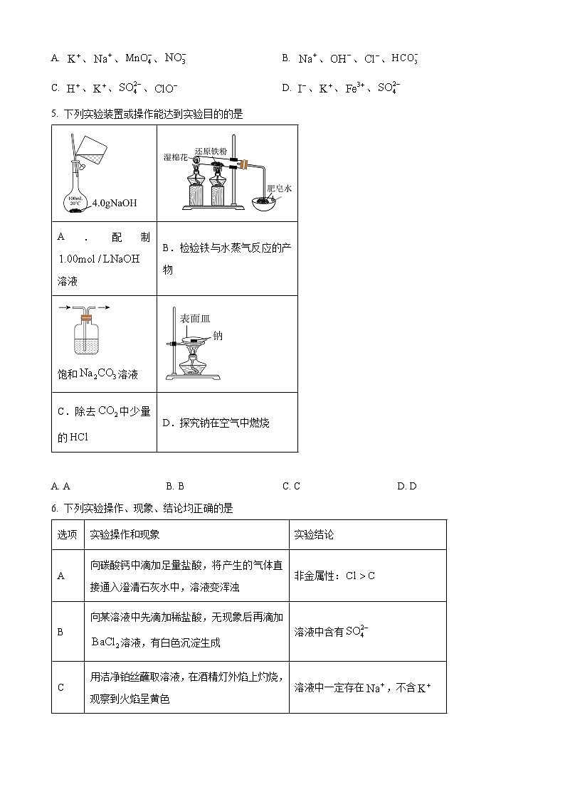 广西壮族自治区河池市2026年1月高一上学期期末化学试题（原卷+解析）第2页
