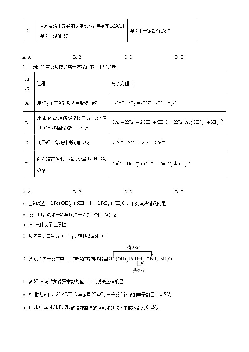 广西壮族自治区河池市2026年1月高一上学期期末化学试题（原卷+解析）第3页