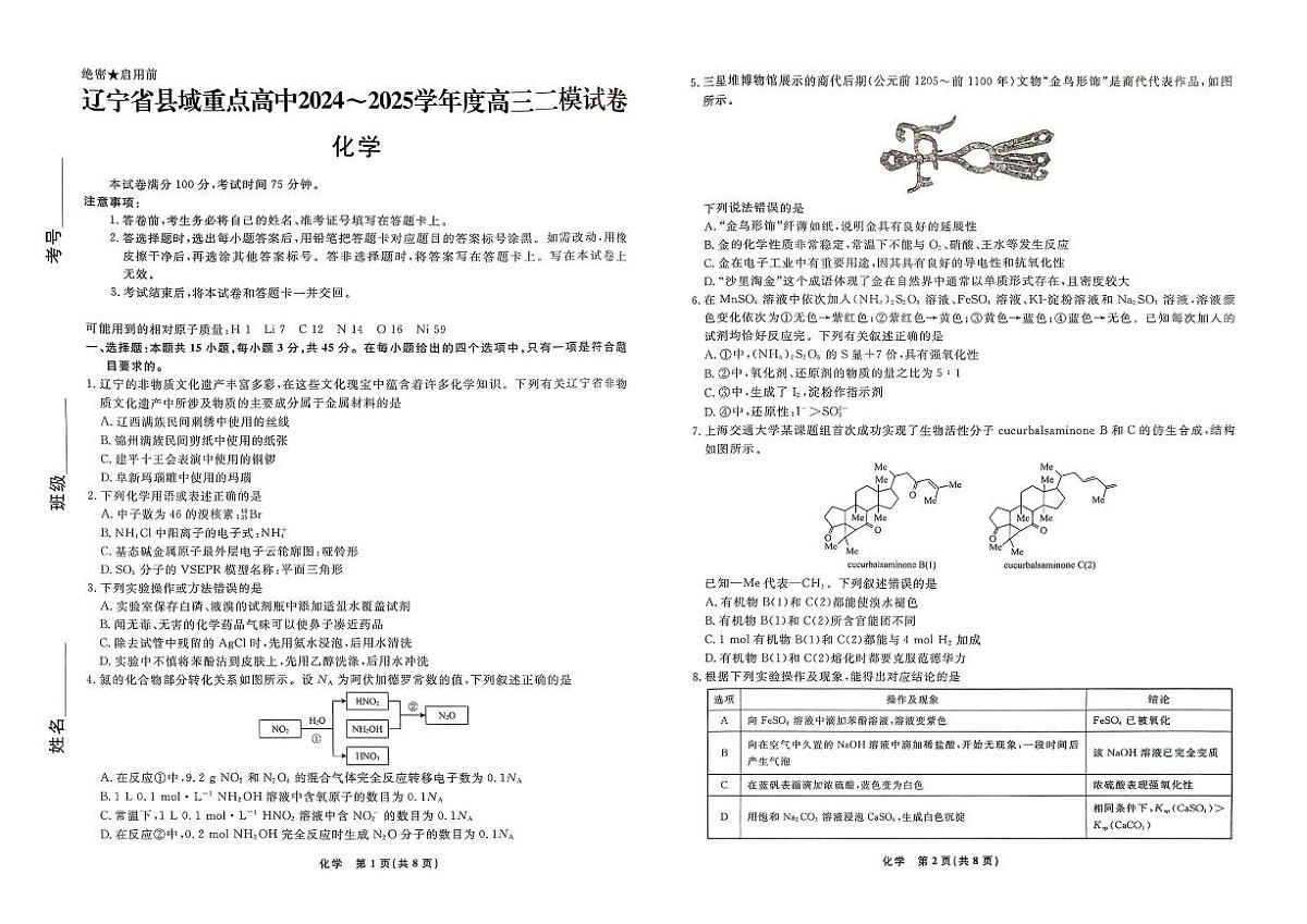 化学第1页