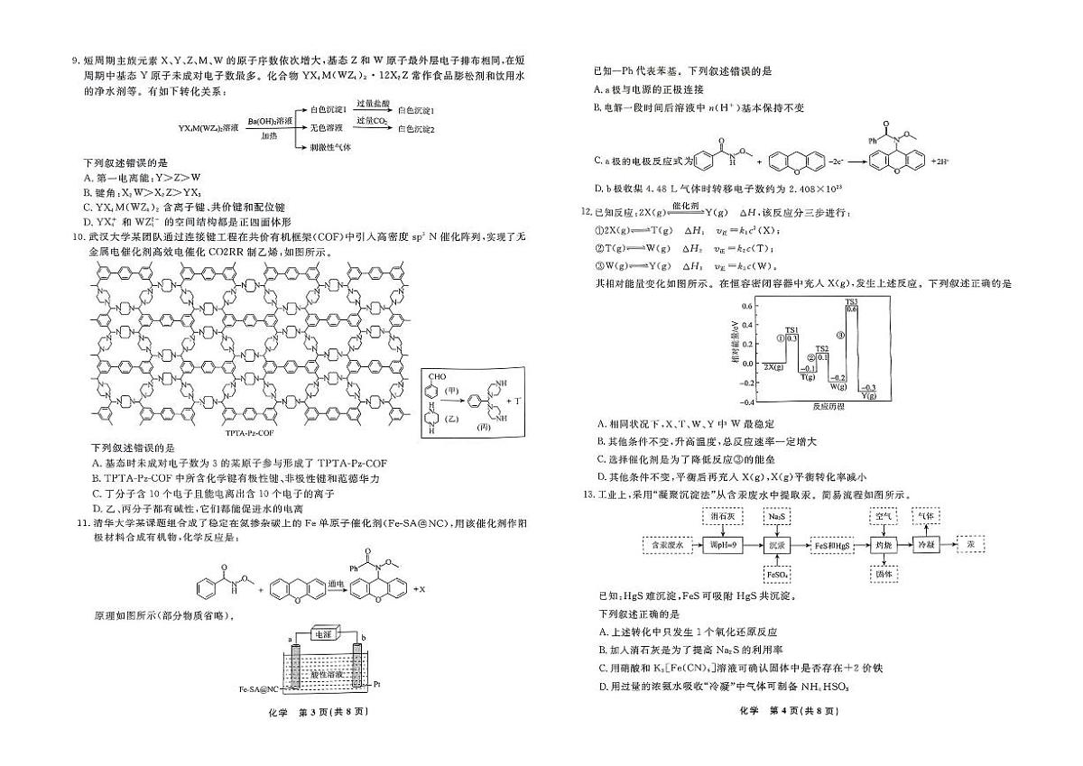 化学第2页