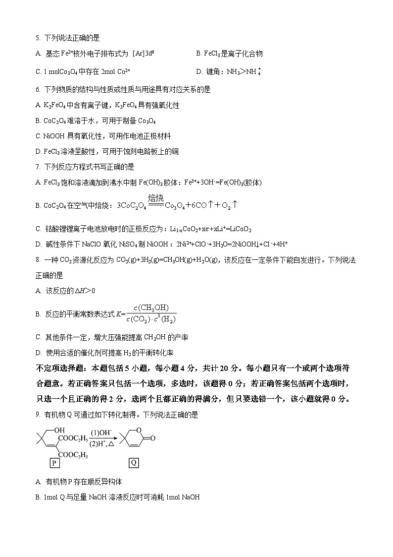 江苏省南通市如皋市2025-2026学年高三上学期教学质量调研（二）化学试题（原卷+解析）第2页
