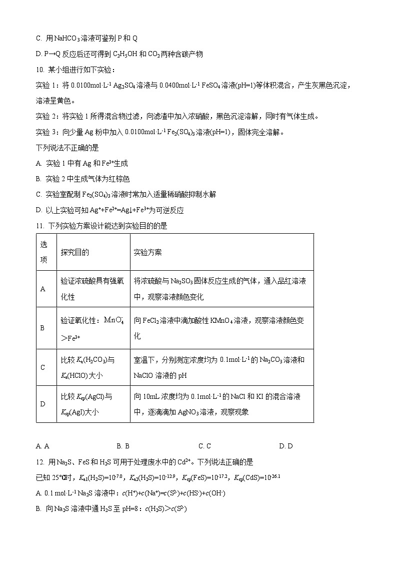 江苏省南通市如皋市2025-2026学年高三上学期教学质量调研（二）化学试题（原卷+解析）第3页