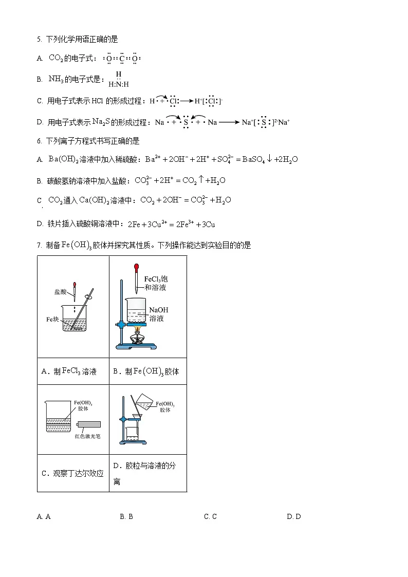 四川省攀枝花市2025-2026学年度（上）教学质量监测样卷高一化学试卷（原卷+解析）第2页