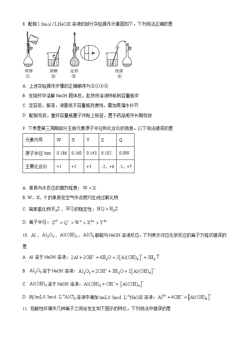 四川省攀枝花市2025-2026学年度（上）教学质量监测样卷高一化学试卷（原卷+解析）第3页