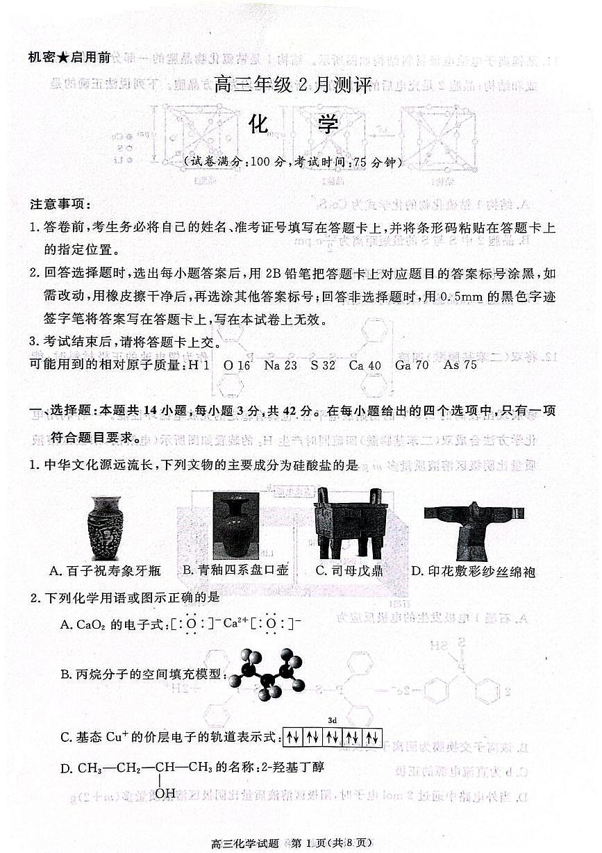 河南新未来2026届高三上学期2月期末化学试题第1页